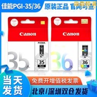 35墨盒pgi-35黑色cli-36彩色 ip100墨盒 ip110印表機