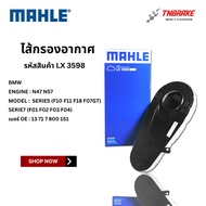 BMW Air Filter Machine N47 N57 Model F01 F02 F10 F11 F18 | OE 13 71 7 800 151 |MAHLE LX3598 |BOSCH S