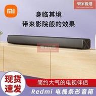 【公司貨】音箱redmi 電視條形音箱客廳家用迴音壁家庭影院音響