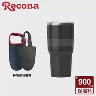 Recona 陶熹真空酷冰杯900ml 搭專用杯袋 黑色