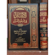 Al Itqan Al Itqon fi ulumil Quran As Suyuthi ال tuجلان ɛي علوم الي