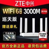 中興ax3000巡天版無線路由器2023新款千兆wifi6家用穿墻全網通