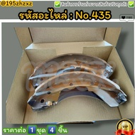 ก้ามเบรคหลัง ดรัมเบรค No.435 PICK UP FASTER KBZ2200(84-86) FASTER(TFR)---สินค้าดี ส่งตรงจากโรงงาน ให