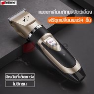 intime ฟรีชุดเปลี่ยนเบอร์ 4 ชิ้น สินค้าขายดี ชุดอุปกรณ์ตัดแต่งขนสุนัข ปัตตาเลี่ยนไร้สาย ที่ตัดขนไฟฟ้า เครื่องตัดขนสุนัข หมา แมว