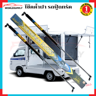 โช๊คฝารถฟู้ดทรัค โช๊คอัพเปิดข้างรถฟู้ดทรัค Food Truck รับน้ำหนักได้ 100 กี่โล รับประกันสินค้า365 วัน