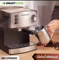 เครื่องชงกาแฟเครื่องทำกาแฟ รุ่น SM-CFM2022 ขายดีมาก  กำลังไฟ  800  วัตต์