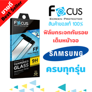 FOCUS ฟิล์มกระจกกันรอยเต็มหน้าจอ Samsung Galaxy Note 10 lite / S21 FE 5G / S20 FE / M52 5G / A03s / 