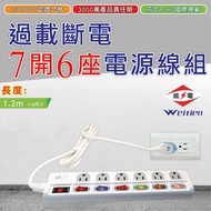 [特價]威電 過載斷電7開6座電源線組4呎(CK3762-4)