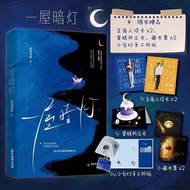 [Ready Stock] A Room of Dim Lights by Mai Xiangji - 宋星阑x宋谨 一本完结实体书 | 麦香鸡呢 著 小说 Physical Book Complet