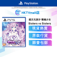 PS5 超次元游汐 戰機少女 Sisters vs Sisters (繁/簡體中文) - 亞洲版