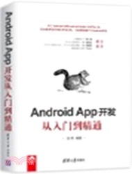 5540.Android App開發從入門到精通（簡體書）