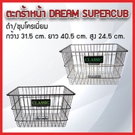 Front Basket Large Size DREAM SuperCup C70 C700 C900 Chrome/Black Plated Strong And Durable 31.5x40.