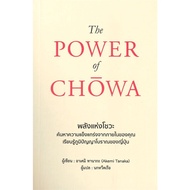 THE POWER OF CHOWA Book THE OF Showa: Akemi Tanaka (Akemi Tanaka): Wara