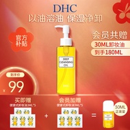 蝶翠诗（DHC）橄榄卸妆油 温和卸妆水毛孔脸部不油腻 150ml