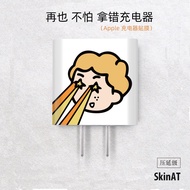 SkinAT Suitable for Apple iPhone20W/18W/5W Charger Protective Film ipad Plug Film