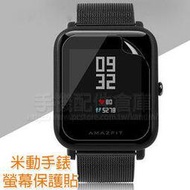 【買一送一 保護貼】華米 Amazfit 米動手錶青春版 A1608  螢幕保護貼/高透防刮/運動智慧手錶軟性防爆膜/保護膜