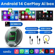 Android 15 รถ AI กล่องคาร์เพลย์ไร้สายอะแดปเตอร์ออโต้ Android QCM6125/6225 8GB + 128GB สำหรับเน็ตฟล
