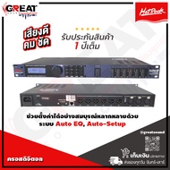 HOTROCK DRIVE RACK 260 ครอสดิจิตอล ประกอบไปด้วย ครอสEQกันเสียงไมค์หอนคอมเพรสเซอร์ดีเลย์ (รับประกันสิ