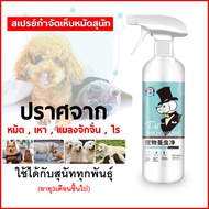 ยาฆ่าเห็บหมัด ยาหยอดเห็บหมัด ยาฆ่าเหา ส่วนผสมจากพืช ขวดใหญ่ 500ml ยาฉีดเห็บหมัด ยากำจัดหมัดแมว ยาเห็บหมัดหมา ยากำจัดเห็บหมา