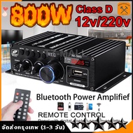 【รับประกัน 100%】800W AK380/AK370/AK170 400W * 2 2 ช่องสัญญาณบลูทูธไฮไฟเครื่องขยายเสียงบ้าน รถ Audio Class D รีโมทคอนโทรล FM วิทยุ AUX USB/SD