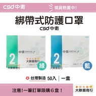 Zhongwei CSD Laced-Up Medical Protective Mask Second-Level