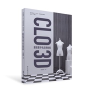 Genuine Book CLO3D Clothing Digital Application Tutorial 9787566921383Wudonghua University Publishin