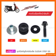 [Genuine Center] Exhaust Pipe Set SUZUKI STEP 125 (Press Optional)