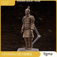 【GSC現貨】FREEing figma兵馬俑 二次元桌面美術館模型周邊