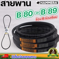 Genuine HAMMERA Belt 1 Groove B80 B81 B82 B83 B84 B85 B86 B87 B88 B89 Agricultural Industrial Belts 