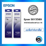 Epson S015589 ผ้าหมึกพร้อมตลับของแท้ Original Ribbon - LQ-590/ LQ-590H