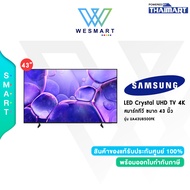 (0%) Samsung LED Crystal UHD TV 4K Smart TV รุ่น UA43U8500FK ขนาด 43 นิ้ว/รับประกันสินค้า 1 ปี