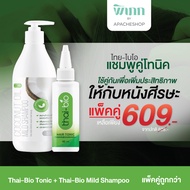 Thai-Bio แชมพูคู่โทนิค สะเก็ดเงิน หนังศรีษะ  แชมพูสะเก็ดเงิน  ชุ่มชื้น สำหรับโรคผิวหนัง สะเก็ดทอง กล