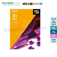 หนังสือกีตาร์ Trinity College London Rock & Pop 2018 Guitar Initial - Grade 8