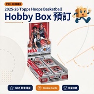 ⚡預訂(包順豐)2025-26 Topps Hoops 籃球 Hobby Box 2025-26 Topps Hoops Basketball Hobby Box 包順豐站/智能櫃自取