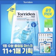 [Olive Young 代購] 新裝12片 Torriden 深層保濕面膜