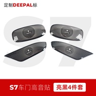 changan deepal S07 แผ่นสติกเกอร์ ป้องกันลําโพง สําหรับติดตกแต่งประตูรถยนต์