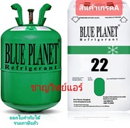 โปรมีไม่เยอะน่ะราคานี้ ......น้ำยาแอร์ R22  BLUE PLANET 10KG. #น้ำยาแอร์ #BLUEPLANET