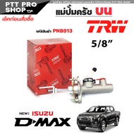 TRW แม่ปั๊มครัช ครัช บน ISUZU ออลนิวดีแม็ก 12-19 All new D-Max ยี่ห้อ TRW ( ขนาด 5/8" ) รหัส PNB913