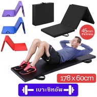เบาะซิทอัพ เบาะออกกำลังกาย เบาะวิดพื้น เบาะโยคะ - Foldable Exercise Mat
