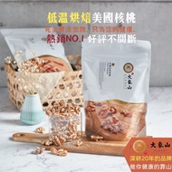 [Elephant Mountain Nuts] Original Walnuts