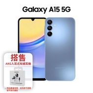 SAMSUNG Galaxy A15 5G A156 （4G/128G） 藍 贈AKG耳機_廠商直送