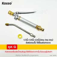 KOSSO หัวฉีดล้างแอร์ 564 หัวฉีดน้ำแรงดันสูง ปั้มฉีดน้ำแรงดันสูง ล้างแอร์ Quick Release Coupler หัวฉี