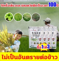 🌾ใช้ครั้งเดียวและปลอดวัชพืชเป็นเวลา 100 ปี🌾ยาฆ่าหญ้าในนาข้าว ไม่เป็นอันตรายต่อข้าว ยาฆ่าหญ้าข้าว ประหยัดข้าวจากวัชพืช สารกำจัดวัชพืชในนาข้าว ซื้อ1แถม3 งอก คุม+ฆ่าหญ้า ยาฆ่าหญ้าในนา หลังใช้ ไม่มีวัชพืชอีกต่อไป ผลิตภัณฑ์กำจัดศัตรูพืช คุมฆ่าในนาข้าว ซื้อ1แ