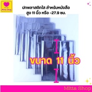 Clear Plastic Cover Book Wrap 11 Inches (27.9 x 53 Cm.)