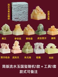匹诺考古盲盒儿童手工diy挖掘玩具国潮陶瓷帝王传国玉玺印章简版流水玉国玺【刘邦】＋工具三件套