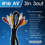 AV Cable For All Models (AV Mini Jack AV3-3 3-1)