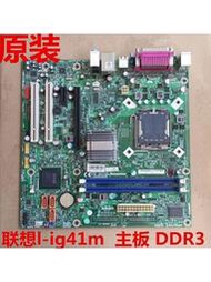 【YJ】聯想啟天M7150 M7160 M7100 M6900 L-IG41M Rev:1.0 DDR3 G41主板