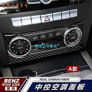 台灣現貨真碳纖維 賓士 BENZ 排檔  冷氣框 W204 S204 C300 C250 空調 內裝 檔位貼 碳纖裝飾貼