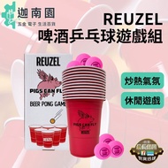 [Super Popular] REUZEL Beer Table Tennis Game Group Game Group Party Game Party Leisure Game Board G