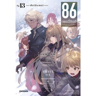 Fiction 86 eighty six LN Volumes 1-13 One Hand